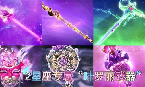 十二星座专属魔法武器_12星座身体里封印