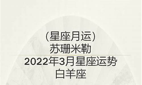 苏珊米勒白羊星座运势_苏珊米勒白羊座20