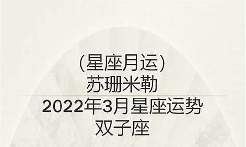 苏珊米勒2022星座运势完整版_苏珊米勒