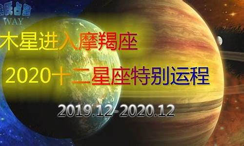 2020十二星座的全年运势_2020年十