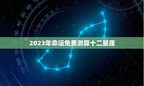 十二星座未来十年_十二星座未来的命运怎么