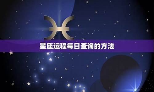 2005十二星座运程_2005年十二星座