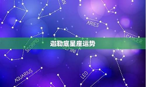 迦勒底星序在占星中的作用_迦勒底星座运势