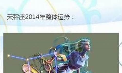 2014年星座运势大全_2014年的运势