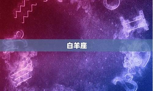 12星座改日期了吗?_十二星座改了吗