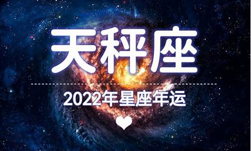 2022年十二星座运势如何_2022年1