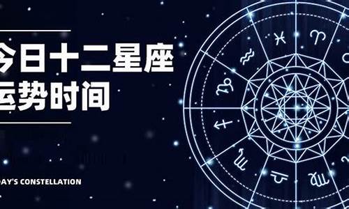 星座运势查询哪个准_星座运势查询准吗