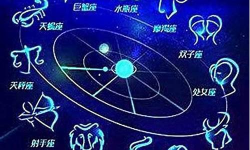 2009年星座运势查询_09年19号星座运势